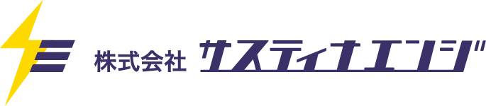 サスティナエンジデモサイト